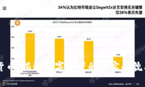 钱包数字货币:揭秘数字资产的真实面貌与未来潜力