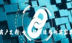 数字钱包的商户支持：全面解析适用的