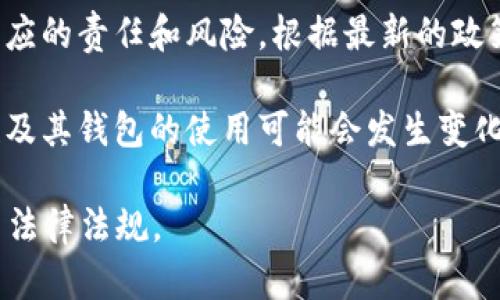 在中国，加密货币和相关的加密钱包的使用是一个复杂而敏感的话题。根据政府的法规和政策，这方面的发展经历了多次变化。以下是一些相关信息：

1. **法律背景**：中国政府在过去几年中对加密货币实施了一系列限制措施，包括禁止加密货币交易和首次代币发行（ICO）。这些法规主要是为了防范金融风险。

2. **使用加密钱包的现状**：尽管交易所受到限制，个人仍然可以使用加密钱包进行资产存储和转移。在某些情况下，一些用户可能会通过VPN或者其他技术手段使用国外的加密服务。

3. **风险与合规性**：使用加密钱包可能面临法律风险，用户需自行承担相应的责任和风险。根据最新的政策，涉及加密资产的持有、交易可能会受到监控。

4. **未来展望**：随着技术的发展和数字人民币的推广，加密货币的合法性及其钱包的使用可能会发生变化。行业参与者应密切关注政策动态。

总的来说，虽然在中国使用加密钱包是可能的，用户仍需谨慎行事，了解相关法律法规。