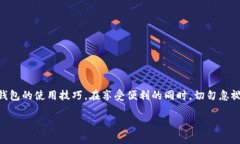 titulo如何轻松查看你的数字钱包卡号：
