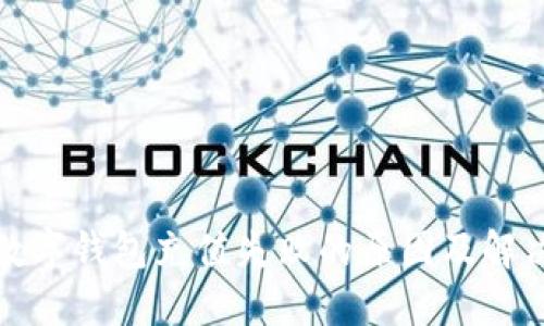 探究数字钱包充值失败的原因及解决方案