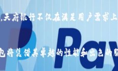   天府银行数字钱包：重塑未来支付体