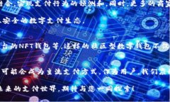 数字钱包代币：开启安全与便利的虚拟