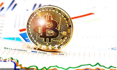 在这里，我将为您提供一篇符合大众用户搜索需求，并的内容，围绕注册TP钱包的必要信息展开。

注册TP钱包需要什么？完整指南及注意事项