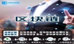 数字钱包升级：如何轻松实现50万资产