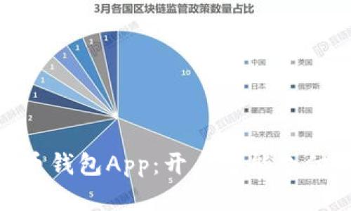 探索合肥数字人民币钱包App:开启智能支付新时代的独特体验