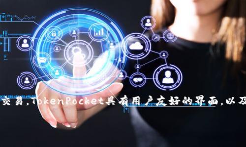 TP钱包通常是指“TokenPocket”钱包，这是一个多链的钱包，支持多种加密货币和区块链资产的存储、管理和交易。TokenPocket具有用户友好的界面，以及丰富的功能，包括去中心化交易所（DEX）访问、NFT管理、链上应用（DApp）交互等，广受加密货币用户的欢迎。

如果有任何具体问题或想了解更多方面的信息，请告诉我！