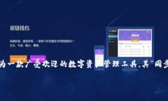 在数字货币和区块链的世界中，钱包的