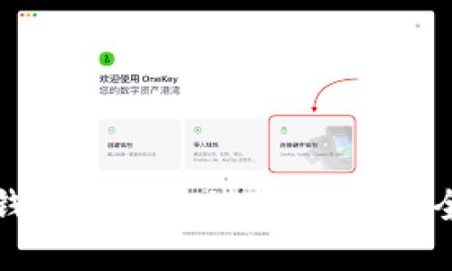 探索区块链交易所钱包地址的秘密:如何安全管理您的数字资产