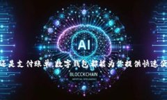   人民币数字钱包添加卡的完整指南：