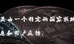 TP 钱包是一款在全球范围内受到广泛应用的数字