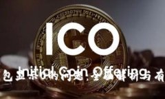 解决数字钱包显示0的问题：全面解析