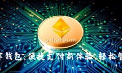 苏宁APP数字钱包：便捷支付新体验，轻