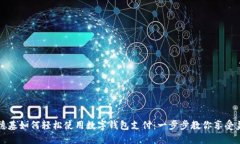 肯德基如何轻松使用数字钱包支付：一