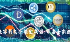 ziaoti掌握数字钱包余额生成器：开启全