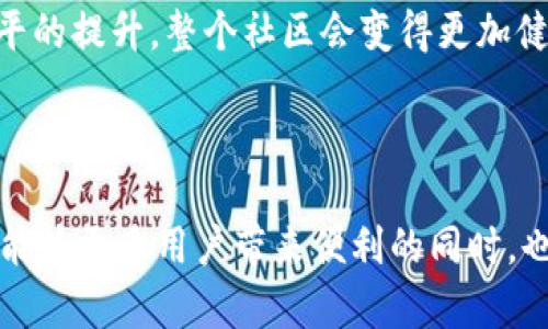 t p钱包v1通道的意义与应用解析/t p钱包v1通道的意义与应用解析  
TP钱包,v1通道,区块链,数字资产/guanjianci

引言

随着区块链技术的不断发展和数字货币的普及，越来越多的人开始认识到数字资产的重要性。而在这其中，钱包应用作为数字资产管理的核心工具之一，日益受到用户的关注。TP钱包作为一款广受欢迎的数字资产钱包，其功能和特性自然而然成为了大家讨论的焦点。

什么是TP钱包？

TP钱包是一个支持多种数字资产的安全钱包，致力于为用户提供便捷、安全的数字资产管理服务。在世界各地的区块链用户中，TP钱包因其操作简单、界面友好而受到青睐。用户不仅可以在TP钱包中进行数字资产的存储和管理，还可以进行交易、交换等多种操作。

v1通道的定义与背景

那么，TP钱包的v1通道是什么意思呢？简单来说，v1通道是TP钱包在技术发展的不同阶段所引入的一种特定功能。它旨在提升交易的安全性和效率，确保用户在进行数字资产交易时能够获得更加流畅的体验。

在数字货币交易的过程中，交易的安全性一直是一个绕不开的话题。为了保障用户的资产安全，TP钱包团队不断进行技术创新和生态完善，v1通道的推出便是其中的一项重要举措。

v1通道的独特卖点

首先，v1通道在交易速度上具有显著优势。传统的区块链交易常常因为网络拥堵而导致确认时间延长，而v1通道通过交易流程，能够有效降低交易的确认时间。这意味着，用户在TP钱包内进行交易时，可以体验到更加迅速的到账提醒，无需再等待漫长的时间。

其次，v1通道在安全性方面也进行了多重设计。当用户通过TP钱包进行交易时，v1通道会通过先进的加密技术和智能合约功能，全方位保障交易的安全性。用户可以放心地进行交易，无需担心资产受到威胁。

此外，v1通道还具备良好的用户体验。TP钱包团队在设计v1通道时，将用户体验放在了首位，力求在操作上简单易懂。在此通道内，用户只需几个简单的步骤即可完成复杂的交易过程，这极大地方便了普通用户，推动了数字资产的普及。

v1通道的应用场景

TP钱包的v1通道不仅仅是技术上的创新，它的应用场景也非常广泛。无论是个人用户进行小额交易，还是机构用户进行大宗交易，都可以通过v1通道实现便捷的资金转移。在全球范围内，用户通过TP钱包进行跨境交易时，v1通道同样显示出其强大的优势，降低了用户的交易成本和时间成本。

对于金融科技公司而言，v1通道的出现为他们的业务拓展提供了新机会。随着越来越多的商家接受数字资产支付，v1通道能够为这些商家提供一种高效、安全的交易解决方案，有助于提升用户对数字货币的接受度和使用频率。

总结与展望

综上所述，TP钱包的v1通道不仅是技术创新的体现，更是数字资产管理的一个重要发展方向。随着区块链技术的不断演进和用户需求的日益增长，v1通道将发挥更大的作用，为用户提供更优质的服务。

未来，我们期待TP钱包在v1通道的基础上，推出更多创新功能，为用户创造更令人满意的数字资产管理体验。同时，也希望更多的用户能够认识到数字资产的潜力，积极参与到这一瞬息万变的行业中。

用户反馈与社区互动

在TP钱包的使用过程中，用户的反馈显得尤为重要。TP钱包团队非常重视来自用户的建议和意见，他们定期在社区举办线上线下的活动，与用户进行深度交流。用户可以在活动中分享使用体验，也可以提出对v1通道及其他功能的建议。

这种互动不仅加深了TP钱包与用户之间的联系，也为钱包的持续改进提供了源源不断的动力。通过社区的力量，TP钱包能够更加精准地把握用户需求，进一步提升钱包的功能性与易用性。

安全与合规性的重要性

谈及数字资产，安全问题往往是用户最为关心的。在此背景下，TP钱包的v1通道特别注重合规性和安全性。在设计和开发时，团队充分考虑到了法规的变化和行业标准，力求做到既满足用户需求，又符合法律法规的要求。

未来，数字资产行业的合规性将愈发重要，TP钱包在这方面的努力，不仅有助于自身的发展，也为整个行业树立了良好的榜样。通过合规经营，TP钱包将进一步拓展市场，提高用户的信任度。

知识普及与用户教育

在推动v1通道及其相关功能的同时，TP钱包也在致力于进行知识普及和用户教育。更多新手用户在进入数字资产领域时，常会因为知识的匮乏而感到无所适从。为此，TP钱包推出了一系列的教程和科普文章，帮助用户了解如何安全使用钱包、进行交易等。

这些教育材料不仅让用户了解基本功能，还提醒用户注意安全风险，比如如何保护私钥、选择合适的交易时机等。随着用户知识水平的提升，整个社区会变得更加健康，行业发展的基础也将更加稳固。

结语

TP钱包的v1通道作为一项重要的技术创新，为用户提供了更为高效、安全的数字资产管理方式。随着这一功能的推广与应用，期待能为更多用户带来便利的同时，也将推动整个数字资产生态系统的发展。无论是新手用户还是资深投资者，TP钱包都将在未来的区块链旅程中，陪伴大家共同成长。