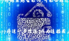   解密数字钱包DApp：未来支付的便捷之