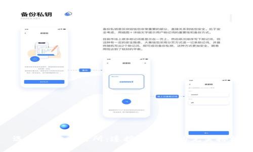 选择最佳交易所：连接TP钱包的完美搭档