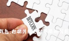 VTK数字钱包：打破传统支付界限的创新