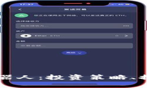 TP钱包自动交易机器人:投资策略、提升收益的智能助手