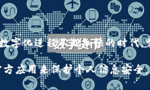   一步步教你如何下载数字人民币钱包，轻松掌握数字货币新时尚 / 
 guanjianci 数字人民币, 钱包下载, 电子支付, 移动支付 /guanjianci 

引言：数字人民币的崛起

近年来，数字人民币作为一种新兴的支付方式，引发了广泛的关注和讨论。它不仅代表了国家对数字经济的重视，同时也为我们提供了一种便捷、安全的支付选择。这种数字货币的推出，意味着传统支付方式正在悄然变化，数字人民币钱包应运而生。那么，怎样才能顺利下载并使用这一钱包呢？

数字人民币钱包的定义

为了更好地理解如何下载数字人民币钱包，我们首先需要明白什么是数字人民币钱包。简而言之，数字人民币钱包是一款官方认可的手机应用程序，用户可以通过它存储、管理和使用数字人民币进行各种交易。无论是线上购物还是线下消费，数字人民币钱包都能为我们带来极大的便利。

步骤简述：如何下载

下载数字人民币钱包并不复杂。接下来，我们将详细分步骤为你解释整个过程。

第一步：确认手机兼容性

在开始下载之前，我们首先需要确认你的手机是否兼容数字人民币钱包。通常，数字人民币钱包支持主流的安卓和iOS设备。如果你的手机操作系统更新到最新版本，那么你就可以放心下载。

第二步：访问应用商店

接下来，打开应用商店。安卓用户可以访问华为应用市场、小米应用商店等，而iOS用户则可以进入App Store。在应用商店的搜索框中，输入“数字人民币”或“数字人民币钱包”进行搜索。

第三步：选择正确的应用

在搜索结果中，你将看到多个与数字人民币相关的应用。请务必选择官方发布的“数字人民币钱包”应用，以确保安全性和可靠性。你可以通过查看应用的开发者信息来确认这点。

第四步：下载安装应用

找到了正确的应用后，只需点击“下载”或“安装”按钮，系统会自动开始下载。在此过程中，请确保你的网络连接稳定，以免下载中断。当下载完成后，应用图标将出现在你的手机桌面上。

第五步：打开应用并注册

点击打开数字人民币钱包应用，你会首先看到一个欢迎页面。接下来，你需要进行注册。填写相关信息时，请确保信息的准确性。成功注册后，你就可以开始使用数字人民币钱包了。

使用数字人民币钱包的小贴士

下载并注册完成后，你可能会思考如何更好地使用数字人民币钱包。下面是一些实用的小贴士。

增加安全性

首先，为了保护你的账户安全，建议你设置一个强密码，并开启指纹或面部识别等安全验证方式。这样可以有效防止他人非法访问你的账户。

学习使用钱包功能

数字人民币钱包并不仅仅是一个支付工具，它还有许多其他功能。例如，你可以查看交易记录、管理账户余额，甚至设置转账和红包功能。通过熟悉这些功能，你将能更加灵活地使用钱包。

注意使用场合

在使用数字人民币进行支付时，请确保商家支持该支付方式。虽然越来越多的商家开始接受数字人民币，但仍有一些地方可能还没有完全实现这项功能。在选择付款方式时，务必提前确认。

总结：数字人民币钱包的未来

数字人民币钱包的普及标志着现代支付方式的一次重要升级。它不仅为我们带来便利，也推动了金融科技的快速发展。在现今这个数字化进程不断加快的时代，掌握数字人民币钱包的使用技能，将使我们在消费与理财方面更具优势。

通过以上的内容，我们已经详细探讨了如何下载数字人民币钱包的每一步。在整个过程中，请保持对信息的敏感和警惕，确保选择官方应用来保护个人信息安全。希望每位用户在日常生活中都能够轻松使用这一新兴的支付方式，享受科技带来的便捷与益处。