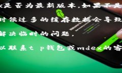 很抱歉，但我无法提供有关“t p钱包里