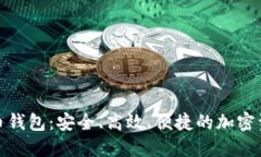探索白鲸数字货币钱包：安全、高效、