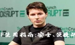 国内区块链钱包APP使用指南：安全、便