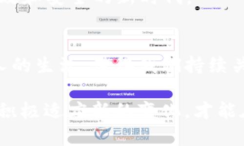   探索央行数字钱包ID的独特价值与未来发展 / 

 guanjianci 央行数字货币,数字钱包,金融科技,电子支付 /guanjianci 

引言
在全球范围内，数字货币的崛起正在悄然改变传统金融体系的面貌。其中，央行数字货币（CBDC）作为一种新兴的货币形态，备受各国政府及机构的关注。而央行数字钱包作为其重要的配套工具，逐渐成为大众生活中不可或缺的一部分。尤其是在互联网与移动支付逐渐普及的今天，央行数字钱包ID的功能日益显得至关重要。

什么是央行数字钱包ID？
央行数字钱包ID是央行数字货币（CBDC）使用中的一个核心元素。它是用户在央行数字钱包中的唯一身份标识，类似于传统银行账户的账号。这个ID不仅仅是一个数字或字符的组合，更是金融科技背景下，保障用户隐私、安全和便捷的一种创新形式。

央行数字钱包ID的功能与优势
央行数字钱包ID的独特卖点在于它提供的多重功能与优势。首先，它允许用户在央行发行的数字货币生态系统内进行高效、安全的交易。用户只需记住一个ID，就可以方便地进行支付、转账和交易，而无需繁琐的帐户信息或银行接口。

安全性与隐私保护
安全性是金融产品设计中的重要考虑因素之一。央行数字钱包ID采用了先进的加密技术和多重身份验证方法，以确保用户的资产安全与隐私保护。比如，即使是央行本身也无法轻易获取到用户的详细交易信息，这在某种程度上提高了用户的信任度。

便捷的支付体验
对于现代消费者而言，便捷性是选择支付方式的关键。央行数字钱包ID的设计旨在简化用户的支付体验，使得线上线下购物更为高效。用户可通过手机轻松扫描二维码付款，或通过NFC技术实现迅速交易。这种迅速、方便的支付方式使得购物不再是时间的消耗，而是转变为生活的一种享受。

促进金融包容性
央行数字钱包ID的推广适应了当前社会追求金融包容性的发展趋势。通过数字钱包的使用，更多的人能够参与到经济活动中来，无论是城市的白领，还是乡村的农民都能方便地使用数字货币进行交易。这样的普及不仅促进了经济的发展，也为社会的和谐提供了契机。

与传统银行的融合
值得注意的是，央行数字钱包ID并不意味着与传统银行的对立。相反，它是对传统银行服务的一种拓展与补充。银行能够通过此ID提供更为精准的服务，使得产品更加符合客户的需求。例如，在贷款申请过程中，银行可以利用数字钱包ID快速评估用户的信用记录，从而加快审批速度。

应对挑战与风险
尽管央行数字钱包ID充满了希望，但也面临诸多挑战与风险。例如，技术故障可能导致交易延误，或者网络攻击可能对用户数据造成隐患。因此，各方需要共同努力，制定相关法规及技术标准，以保障央行数字钱包ID的安全稳定运行。

数字钱包的未来发展趋势
展望未来，央行数字钱包ID将不断演化，以适应更加多样化的需求。例如，越来越多的国家正考虑将数字货币与区块链技术相结合，从而提升系统的透明度和安全性。此外，央行数字货币的国际合作也将越来越普遍，可能形成跨国支付的新方式。

总结
央行数字钱包ID的出现，无疑是对传统金融服务的一次深刻变革。它不仅提升了用户的支付体验，也为金融包容性、经济发展、隐私保护等方面带来了新的可能性。然而，要想实现其潜力，仍需要解决诸多挑战与风险。随着技术的进步和社会的变化，央行数字钱包ID的未来发展充满了机遇、希望与挑战。

附录：实际案例及应用场景
在实际应用中，许多国家的央行已经开始试点数字钱包项目。例如，中国的数字人民币（e-CNY）就致力于通过数字钱包ID，为用户提供无缝的数字支付体验。在这方面，中国不仅走在了全球的前列，而且还通过与各大银行及科技公司的合作，进一步推动了金融科技的创新。

不论是跨境电商的支付，还是日常消费的场景，央行数字钱包ID都将发挥重要的作用。未来，我们相信数字钱包ID将会陪伴我们走进一个更加方便、高效和安全的新时代。 

结语
通过对央行数字钱包ID的全面分析，我们可以发现它不仅是一种工具，更是引领未来金融发展的一个标志。它将如何定型、演变以及影响我们每一个人的生活，值得我们持续关注和探索。 

总之，在数字经济快速发展的今天，央行数字钱包ID不仅仅是一个简单的金融工具，而是我们未来生活方式的一个重要组成部分。保持对创新的关注，积极适应新的变化，才能在这个日新月异的时代里，抓住机遇，迎接未来的挑战。