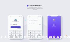 探寻未来：最值得信赖的数字钱包推荐