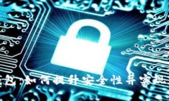 抖抖我钱包：如何提升安全性并实现加
