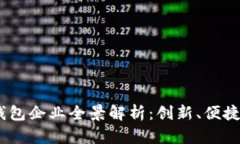 2023年苏州数字钱包企业全景解析：创
