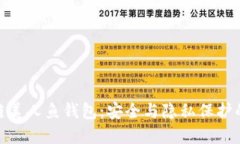 探索区块链美人鱼钱包：安全与隐私保