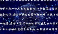    TP钱包如何自助上架代币：简单易懂