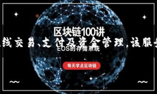 数字钱包0111通常是指中国银行的数字钱包服务。中国银行作为中国四大银行之一，推出了一系列数字金融产品，包括数字钱包，以便于用户进行便捷的在线交易、支付及资金管理。该服务旨在满足用户日常消费、转账、支付账单等多样化的需求。用户可以通过手机应用程序或其他数字平台来访问这一服务，并享受安全、快捷的金融服务体验。

如果你需要有关数字钱包0111的更多信息或使用指南，请告知我！