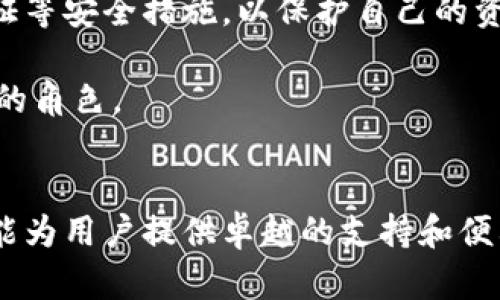    T P钱包：全球通用的数字资产管理新选择  / 

 guanjianci  T P钱包, 数字钱包, 全球通用, 加密资产  /guanjianci 

什么是T P钱包？
T P钱包——这一听起来既新鲜又独特的名字，实际上是近年来兴起的一款数字资产管理工具。对于很多人来说，数字钱包的选择多得令人眼花缭乱，而T P钱包却凭借其独特的卖点站稳了市场。首先，它不仅支持多种加密货币的储存和交易，更重要的是，T P钱包在全球范围内实现了通用性。无论你身处何地，只需一部智能手机和网络连接，便可以轻松管理你的数字资产。

T P钱包的核心特点
T P钱包的成功，首先得益于其友好的用户界面。即使是对于初次接触数字货币的用户，T P钱包的操作也显得相当简单直观。它通过睡眠模式、分类管理等设计，将复杂的数字资产管理过程简化，让每一个用户都能轻松上手。

其次，T P钱包支持的货币种类繁多，从比特币、以太坊，到小众的山寨币，用户都可以进行一站式管理。这种多样性，使得T P钱包能够满足不同用户的需求，进一步提升了其在全球市场的竞争力。

全球通用的设计理念
在如今这个瞬息万变的数字时代，数据安全以及资金安全显得尤为重要。T P钱包在设计上充分考虑到这一点，采用了先进的加密技术和多重身份验证，保障用户的资产安全。全球用户在使用T P钱包时，能够享受到同样级别的安全保障。

此外，T P钱包的另一个创新点在于它的即时交易能力。无论你是在美国、欧洲、还是亚洲，只需轻轻一划，你的资金便能实时到账。这种快捷的交易体验，对于频繁进行跨境交易的用户尤其重要。

T P钱包的使用场景
那么，T P钱包到底适用于哪些场景呢？首先是海外旅游。假设你前往某国进行旅游，携带大量现金显然不安全，而使用T P钱包，你可以随时随地用手机直接进行支付。无论是酒店、餐厅，还是购物店，只需扫描二维码，便可轻松完成交易。

其次，对于国际商贸往来，T P钱包同样是一个理想的选择。跨国交易往往涉及到复杂的货币换算和高额的手续费，而T P钱包能够帮助商家实现低成本的跨境支付，大大提升了贸易效率。

用户体验与反馈
在数字钱包的使用过程中，用户体验往往决定了这款产品的市场表现。根据市场调研看来，使用T P钱包的用户普遍对其流畅的操作体验和出色的安全性表示满意。许多人在使用后表示，再也无法回归到其他复杂的对比钱包中，T P钱包的便捷性带来了全新的生活方式。

当然，也有用户提出了一些建议，如希望增加更多社交功能和资讯模块。这表明，用户不仅希望在数字钱包中管理资产，还希望能够在其中获得更多的互动与信息。

如何开始使用T P钱包？
想要体验T P钱包的用户，首先需要下载并安装相应的应用程序。该APP在各大平台上均有提供，用户可以根据自己的设备选择下载。完成注册后，用户需要进行身份验证和安全设置，确保账户安全。接下来，就可以开始添加你的数字资产、进行交易，享受便捷的金融服务了。

注意事项与未来展望
尽管T P钱包在全球范围内逐渐受到关注和认可，但用户在使用过程中仍需保持警惕。加密货币市场波动性大，随时可能出现意外。此外，用户应定期更新密码，启用双重验证等安全措施，以保护自己的资产安全。

从未来的发展来看，随着全球数字经济的不断扩大，数字钱包的使用场景将会越来越广泛。T P钱包作为其中的一颗冉冉升起的新星，将可能在未来的市场中扮演更加重要的角色。

结语
总体来看，T P钱包凭借其全球通用的设计理念、便捷的交易方式以及出色的用户体验，已然成为数字资产管理的新选择。无论是在日常生活，还是在进行国际贸易中，它都能为用户提供卓越的支持和便利。希望在不久的未来，我们能够看到更多有趣的创新，让T P钱包逐步发展为一个更为强大的平台，为全球用户创造更大的价值。