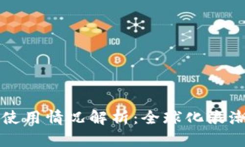 华为数字钱包在非洲的使用情况解析：全球化浪潮中的创新支付解决方案