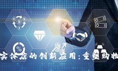 数字钱包在实体店的创新应用：重塑购