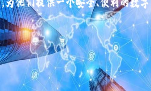 在现代数字经济中，钱包的功能和设计日益丰富。TP钱包作为一种新兴的加密货币钱包，其独特之处在于支持多种数字资产管理。许多人对TP钱包货币链的工作原理存在疑惑，尤其是关于其如何产生和管理两个地址的问题。接下来，我们将详细探讨TP钱包的功能、结构以及它为用户带来的便利和创新。

什么是TP钱包
TP钱包是一种支持多种加密货币的数字资产管理工具。其设计宗旨是为用户提供安全、便捷和高效的资产管理体验。与传统的货币钱包不同，TP钱包不局限于存储传统货币，而是可以管理多种数字资产，包括比特币、以太坊、Ripple等。这种多功能性使得TP钱包成为了许多投资者和加密货币爱好者的首选。

地址的概念与重要性
在深入了解TP钱包之前，有必要先解释一下加密货币中的地址概念。简单来说，加密货币地址就像是一个账号，用于接收和发送数字资产。每个地址由一串独特的字符组成，这些字符能够确保资金的安全转移。在TP钱包中，用户可能会发现存在两个地址，这是因为TP钱包采用了多层级的资产管理模式。

TP钱包中的两个地址的功能
使用TP钱包的用户通常会注意到它提供了两个不同的地址，这两个地址分别用于资产的存储和交易。这种设计可以帮助用户更好地管理资产，提高安全性和隐私性。

第一个地址通常是用户的主地址，用于存储各种加密货币。这意味着所有资金都存储在这个地址下。其次，第二个地址可能是用于交易或转移资金的地址。在交易过程中，用户可以从主地址向第二个地址发送资金，这样可以在一定程度上保持交易的匿名性。

两个地址如何提升安全性
安全性是数字资产管理的首要考虑因素。TP钱包通过设计两个地址来提升资产安全。主地址可以被认为是一个“安全港”，用户的主要资产都储存在这里。而交易地址则用于日常交易，可以设置为“仅用于接收”的模式，这样即使某个地址被黑客攻击，用户的主要资产依然得到保护。

The two-address system also minimizes the risk of human error. During transactions, users often face the challenge of entering the correct address. With a dedicated transaction address, the primary wallet address remains untouched, which can be crucial in preventing accidental losses due to wrong transfers.

如何创建TP钱包和两个地址
对于新手来说，创建TP钱包并管理两个地址相对简单。首先，用户可以在TP钱包的官方网站下载并安装应用程序。安装完成后，用户需要注册一个账户，并通过必要的身份验证。

一旦账户创建成功，TP钱包会自动生成两个地址，用户无需手动创建。主地址将被用来存储所有的资产，而交易地址则会作为操作的工具。用户可以通过TP钱包的界面方便地查看和管理这两个地址，确保所有操作透明且安全。

关于隐私的考量
在数字货币交易中，隐私是一个备受关注的话题。TP钱包通过两个地址的设计增强了用户的隐私保护。因为用户在进行交易时，可以选择使用不同的地址，这意味着交易历史不会直接与主地址关联，从而提供了一定程度的匿名性。

此外，用户还可以在不同的交易地址间灵活切换，进一步分散资产和交易历史。这种隐私保护的设计理念迎合了越来越多关注个人信息保护的用户需求，也为他们提供了一种更加安全和自由的交易方式。

TP钱包的优势与社区支持
TP钱包不仅仅是一个资产管理工具，它还建立了一个积极的用户社区。TP钱包的开发团队定期与用户交流，收集反馈并进行改进。这样不仅确保了软件的持续更新，更增强了用户的信任感。

此外，TP钱包还举办各种社区活动，鼓励用户分享他们的使用经验和技巧。这种社区氛围使得新用户能够更快上手，同时也提供了一个知识共享的平台，使得所有人都能从中受益。

总结：TP钱包的未来前景
综上所述，TP钱包因其两个地址的独特设计，在数字资产管理领域展现了显著的优势。它不仅提升了安全性和隐私保护，还通过简单的用户界面降低了加密货币的使用门槛。随着区块链技术的不断进步和发展，相信TP钱包会在未来的竞争中占据一席之地。

在选择加密货币钱包时，用户不仅要关注安全性和功能，也要考虑社区支持和使用便捷性。TP钱包凭借其独特的双地址设计和积极的用户基础，能够满足越来越多用户的需求，为他们提供一个安全、便利的数字资产管理平台。

随着加密货币的普及，TP钱包的影响力将进一步扩大。在未来，用户也将看到更多创新设计和良好的用户体验，TP钱包必将在数字资产领域扮演更为重要的角色。

TP钱包, 加密货币, 数字资产, 钱包地址/guanjianci