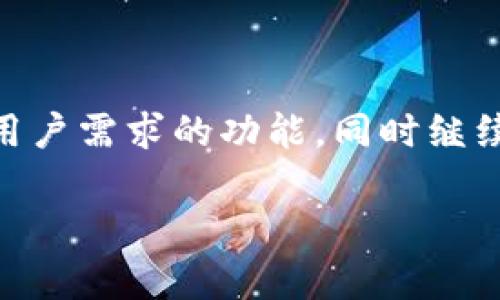 关于TP钱包关闭发币的原因，可能涉及多个方面。以下是一些可能的原因和背景信息，希望对您有所帮助。

### 1. 合规性问题

随着区块链行业的快速发展，各国对加密货币和数字资产的监管政策也在不断变化。TP钱包关闭发币，可能是因为面临新的法律法规，政府要求加强合规性，以确保用户资金安全和防止洗钱等非法活动。因此，OPA可能选择暂时关闭发币功能，以符合当地法律要求。

### 2. 市场需求变化

此外，市场需求和用户的投资偏好也在不断变化。在某些情况下，新发行的币种可能没有市场接受度，导致TP钱包的发币功能无法持续。为了集中资源和精力在更具潜力的金融产品和服务上，TP钱包可能决定退出发币市场。

### 3. 技术风险和安全性

随着区块链技术的不断进步，安全性成为了用户最为关注的因素之一。如果TP钱包发现其发币系统存在技术风险或安全隐患，未能保证用户资产的安全，那么关闭发币功能似乎是一个合理的选择。这不仅能够保护用户的资金安全，也能够维护TP钱包的品牌形象。

### 4. 竞争加剧

近年来，加密货币市场竞争愈发激烈，新兴项目层出不穷。TP钱包可能感受到来自竞争对手的压力，因此需要重新审视自身的战略布局，聚焦核心业务。关闭发币功能可能是为了减少不必要的耗损，集中资源开拓更具市场潜力的领域。

### 5. 用户反馈与运营策略

TP钱包在发币功能上的用户反馈也可能影响其决策。如果用户对现有的发币功能反响平平，或者有持续的负面反馈，TP钱包可能会考虑关闭这个功能，以便用户体验。运营策略往往是根据市场反馈不断调整的，TP钱包也不例外。

### 小结

以上几点只是针对TP钱包关闭发币可能原因的分析，实际情况可能更为复杂。我们期待TP钱包能够在未来推出更符合用户需求的功能，同时继续推动区块链技术的发展与应用。 

如果您对TP钱包或其他加密货币钱包有任何进一步的疑问，欢迎随时询问。