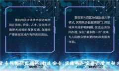 数字货币钱包研发团队：打造安全、便