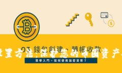 钱包私钥加密设置方法：保护您的币圈