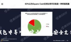 如何在三星钱包中导入加密卡，实现安