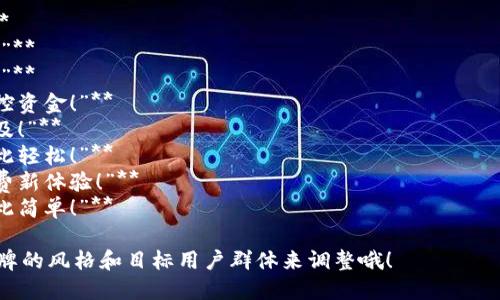 在数字钱包充值时，简短而霸气的文案可以吸引用户的注意力，同时传达出产品的优势。以下是几个例子：

1. **“充电吧，财富在加速！”**
2. **“一步到位，充值无极限！”**
3. **“充值，再也不怕没零钱！”**
4. **“快速充值，随时随地掌控资金！”**
5. **“数字钱包，财富触手可及！”**
6. **“给钱包加个油，生活从此轻松！”**
7. **“即刻充值，开启你的消费新体验！”**
8. **“再也不用等待，充值如此简单！”**

选择合适的文案，可以根据品牌的风格和目标用户群体来调整哦！