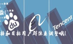 在数字钱包充值时，简短而霸气的文案