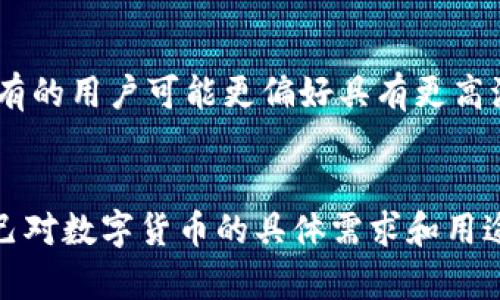 要确定TP钱包是否支持AR币，我们需要从几个方面进行分析，比如TP钱包的特点、AR币的具体情况以及二者的相互关系。

TP钱包简介
TP钱包是一款相对新兴的数字资产管理工具，它以用户友好的界面和多样化的功能受到了广泛欢迎。用户可以通过TP钱包安全地存储、管理和交易各种数字货币。TP钱包支持大量主流数字资产，拥有跨链交易和去中心化交易所的功能，使得用户可以方便地在不同的区块链网络之间转移资产。

AR币的背景
AR币，即Aero Coin，旨在推动航空领域的数字化发展。AR币的核心理念在于通过区块链技术提高航空行业的透明度和效率。作为一种较新的数字货币，AR币的流通性和知名度相对较低，但它在特定应用场景下具有潜在的应用价值。例如，通过AR币，航空公司能够更有效地进行价值交换、忠诚度计划以及其他与乘客关系相关的应用。

TP钱包是否支持AR币
要判断TP钱包是否支持AR币，首先需要查看TP钱包提供的资产列表。TP钱包通常会定期更新支持的数字货币，用户可以在其官方网站、社交媒体或者钱包内查看更新内容。目前，许多用户反映TP钱包支持的币种中包含了相对主流和较为热门的数字币，而新兴币种的添加则需要考虑币种的市值、使用场景等多个因素。

如何确认支持情况
若想确认TP钱包是否支持AR币，用户可以采取以下几种方式：
ul
    li访问TP钱包的官方网站或官方社交媒体，查看最新的支持币种列表。/li
    li在TP钱包内的“添加币种”功能中搜索AR币，系统会自动提示是否支持该币种。/li
    li加入TP钱包的用户社区，例如Telegram或Discord，向其他用户询问相关信息。/li
/ul

AR币的潜力与投资建议
尽管AR币目前的市值相对较小，但其在航空行业中的应用潜力不容小觑。未来，随着区块链技术不断的发展，AR币有可能在航空票务、货运、忠诚度奖励计划等领域得到更广泛的应用。不过，投资AR币也需谨慎，建议用户在投资前进行全面的市场调研。

其他钱包的比较
除了TP钱包，还有许多其他数字资产钱包支持AR币。用户可以对比不同钱包的功能、支持的币种、安全性等要素，选择最适合自己的数字资产管理工具。有的用户可能更偏好具有更高流动性和安全性的钱包，而有的则可能更看重用户体验和操作的便捷性。

总结
综上所述，TP钱包是否支持AR币仍需进一步确认。尽管TP钱包提供了丰富的数字资产支持，但鉴于AR币的市场现状，用户在选择钱包时，更应该关注自己对数字货币的具体需求和用途。同时，伴随区块链行业的快速发展，投资者应保持谨慎，关注市场动态，以便做出更明智的投资决策。