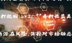   探秘TP钱包DApp质押币的解决方案与操