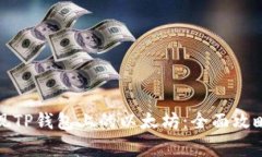 如何轻松提现TP钱包上的以太坊：全面