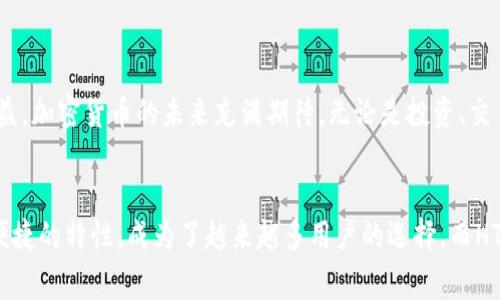 “TP钱包”通常指的是一种数字钱包，尤其是在加密货币和区块链领域中，而“HT”是“火币Token”（Huobi Token）的简称，它是由火币交易所推出的一种数字通证。因此，“TP钱包HT”可以理解为TP钱包中支持存储以及交易火币Token（HT）。

### 什么是TP钱包？

TP钱包的定义
TP钱包是一种数字资产管理工具，用于存储、管理和交易各种加密货币。用户可以通过TP钱包方便地进行数字资产的转账、收款和交易，包罗万象的功能使其成为许多加密货币爱好者的首选。

TP钱包的特点
与传统的银行账户不同，TP钱包的特点在于去中心化。用户完全拥有自己的私钥，而不必依赖任何第三方机构。这种安全性和透明度吸引了大量关注加密货币的人。

### HT（火币Token）的深度分析

HT是什么？
HT是由火币交易所发行的通证，作为平台的实用代币，HT可以用于交易手续费的折扣、参与平台的投票和决策、以及更广泛的生态系统应用。

HT的优势
持有HT的用户能够享受到多方面的好处。一方面，使用HT支付交易手续费时可以获得一定比例的折扣，另一方面，用户还可以将HT用于参与火币平台的各项活动，从而享受额外的收益。

### TP钱包与HT的结合

在TP钱包中使用HT的优势
将HT存储在TP钱包中，不仅安全方便，而且可以轻松参与到火币平台的各种活动中。用户可以随时查看及管理其资产，降低管理成本，此外，TP钱包通常还具备较高的流动性，使用户更容易进行交易。

如何在TP钱包中管理HT
首先，用户需要在TP钱包中创建账户，完成账户的身份验证。接着，通过充值或者购买的方式将HT转入此账户。同时，TP钱包的界面通常友好，用户可以轻松找到资金管理、转账等功能，确保其资金安全和便捷性。

### TP钱包的安全性

安全性分析
TP钱包采用多重加密技术，确保用户的私钥不容易被破解。此外，平台还提供冷钱包和热钱包的组合使用，进一步提高了资产的安全性。

用户建议
尽管TP钱包提供高水平的安全保障，用户仍需保持警惕。定期更新密码，开启双重认证功能，避免在公共网络环境下进行交易，都是保障数字资产安全的好习惯。

### 总结

未来趋势
随着数字货币的日益普及和发展，基于TP钱包的安全管理与HT的进一步应用，用户能够获得更好的体验和更多的收益。加密货币的未来充满期待，无论是投资、交易还是日常使用，TP钱包和HT无疑是一个便捷而又安全的选择。

结语
在选择数字资产管理工具时，用户需要充分了解各种钱包的特点，确保选择最适合自己的方案。TP钱包凭借其安全、便捷的特性，成为了越来越多用户的选择，而HT则为用户提供了多种增值服务与优惠。希望每位用户都能在这个快速发展的领域中，找到适合自己的财富管理之路。