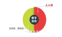 ETC数字货币：选择最适合你的数字钱包